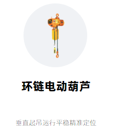 人為因素對微型電動(dòng)葫蘆的影響越來越大